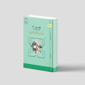 کتاب حمل و نقل شهری