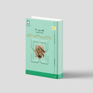 کتاب مراکز شهری و فضای مسکونی