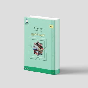 کتاب تاسیسات شهری